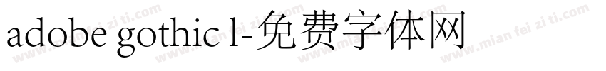 adobe gothic l字体转换